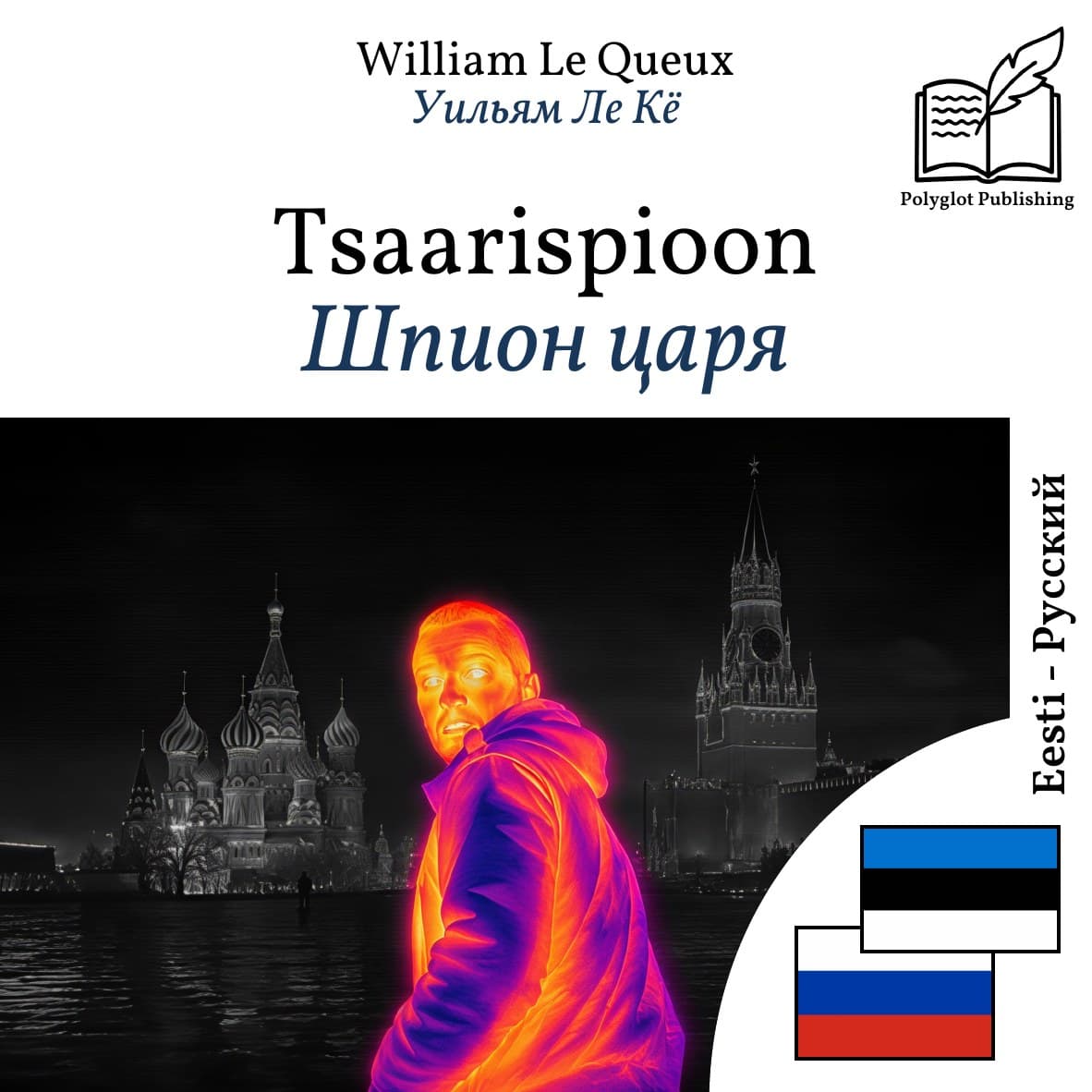 Шпион царя