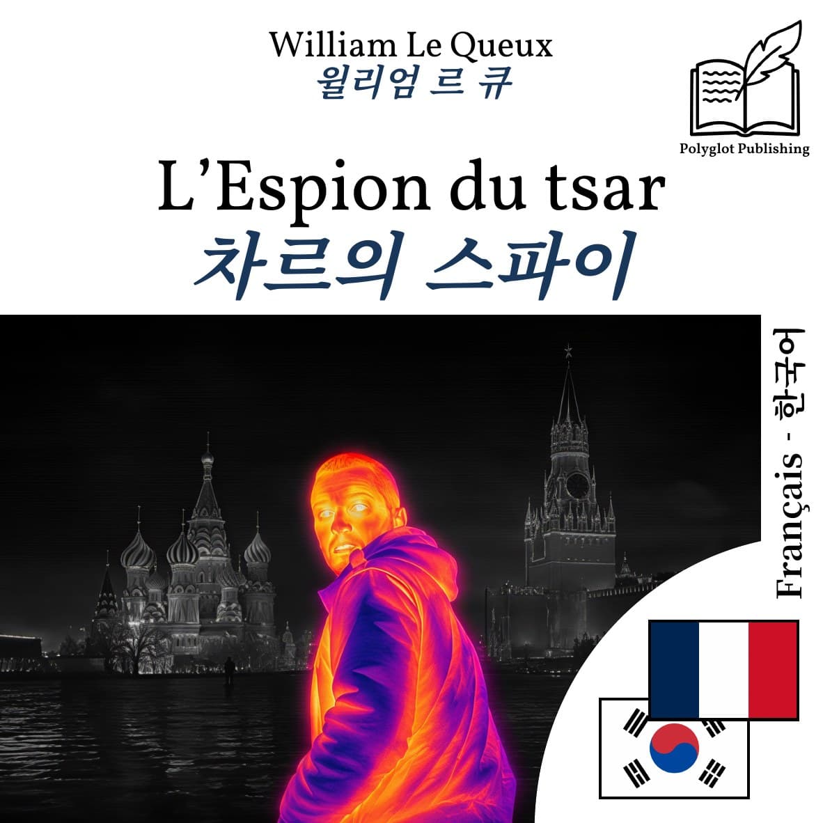 차르의 스파이