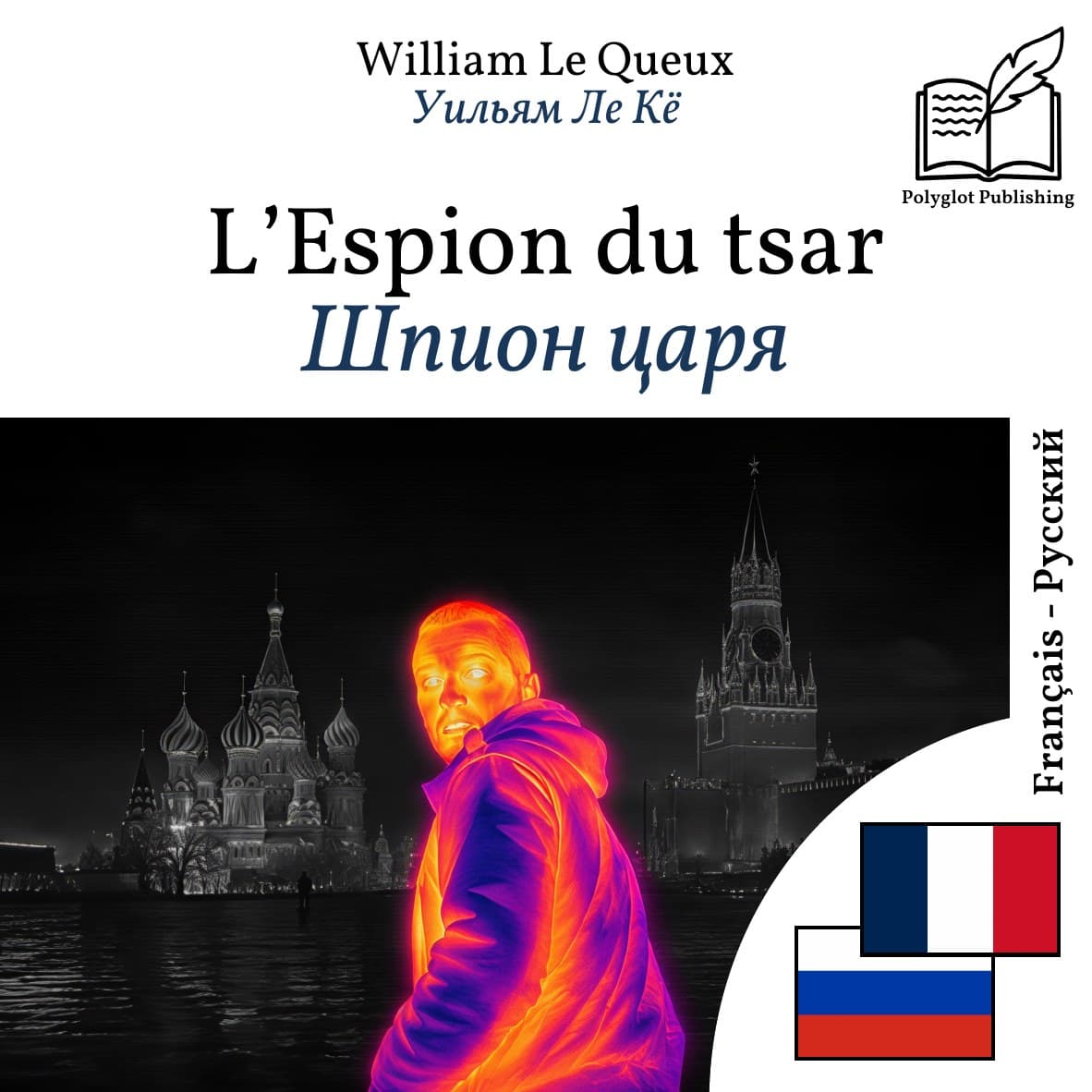 Шпион царя