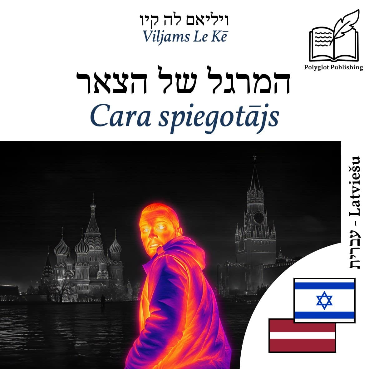 Cara spiegotājs