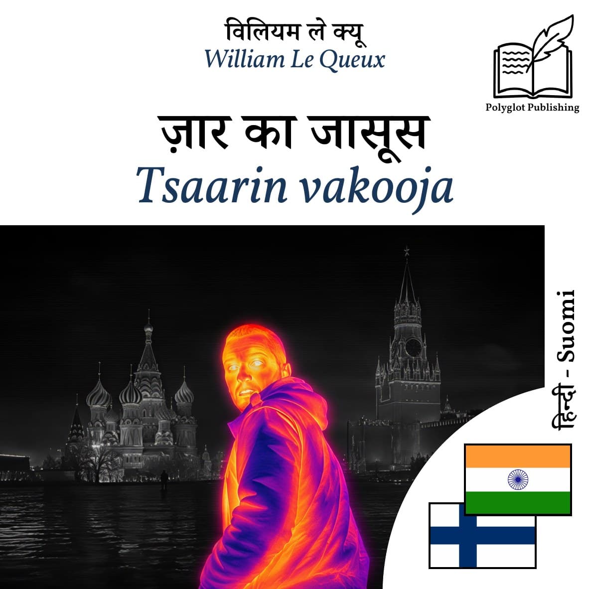Tsaarin vakooja