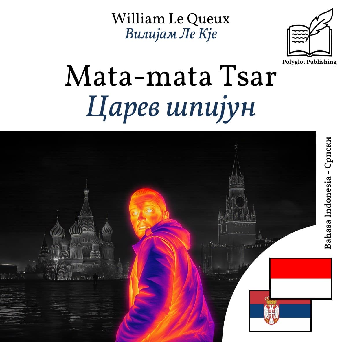 Царев шпијун