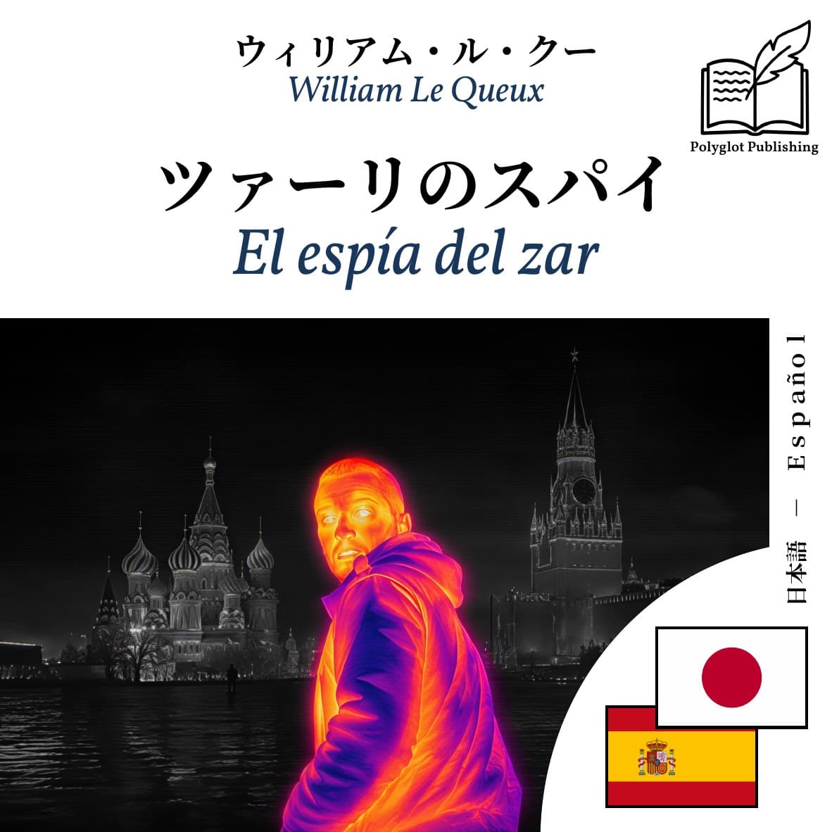 El espía del zar