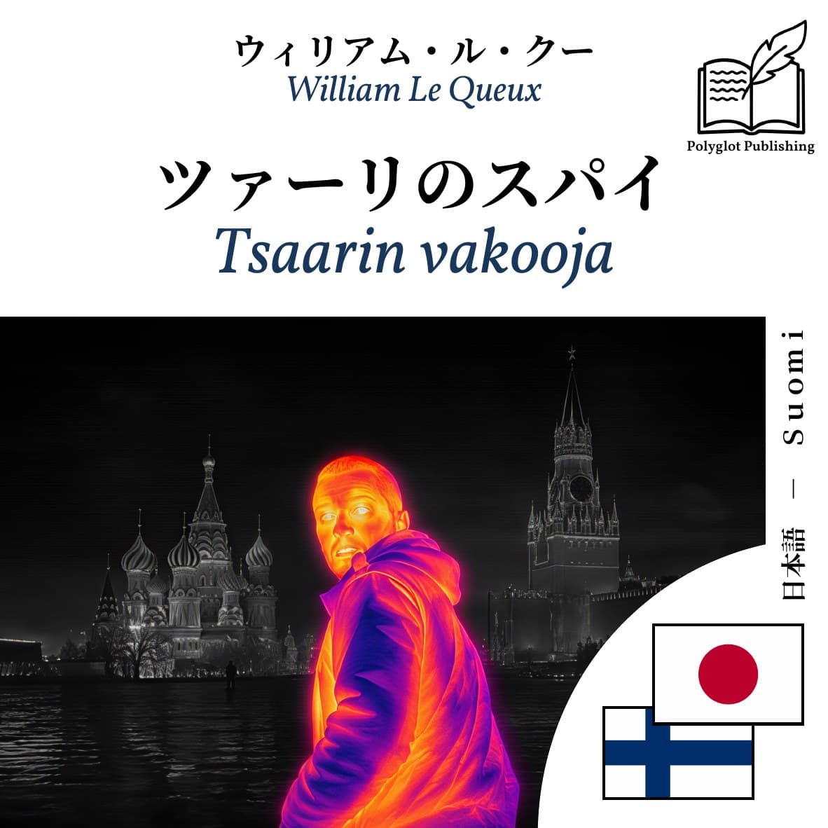 Tsaarin vakooja