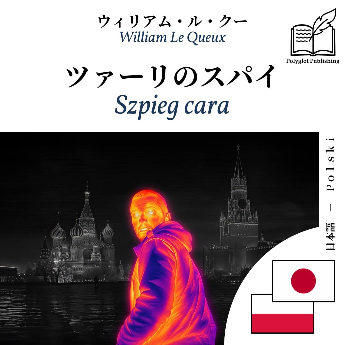 Szpieg cara