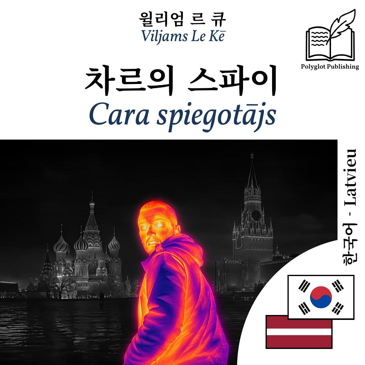 Cara spiegotājs