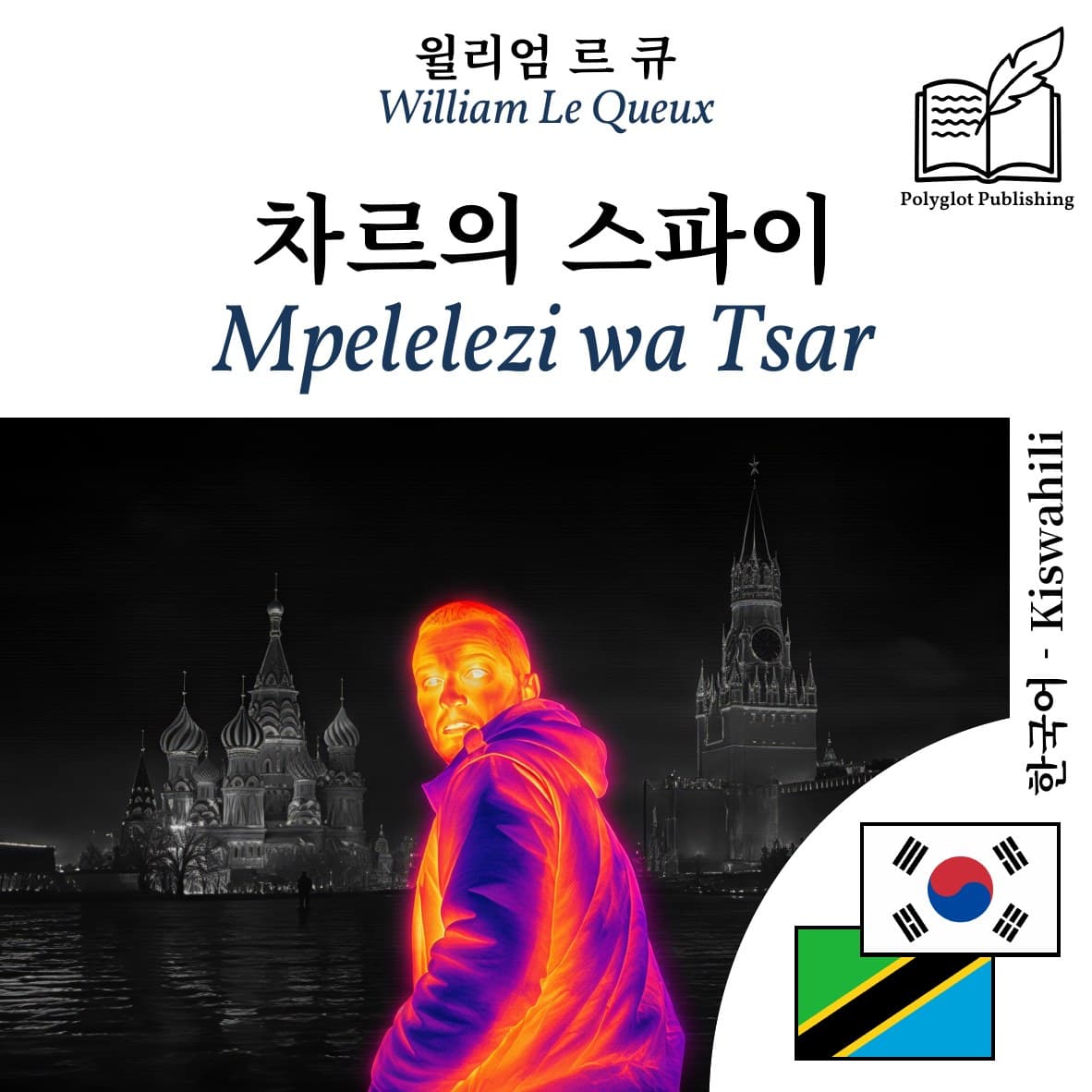 Mpelelezi wa Tsar