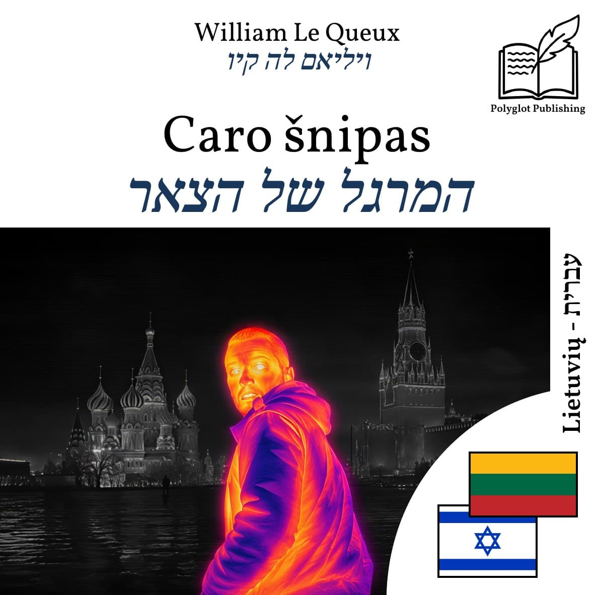 המרגל של הצאר