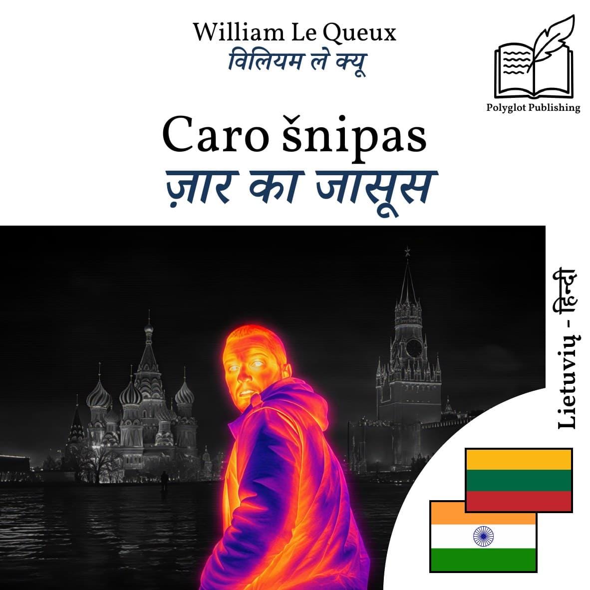ज़ार का जासूस