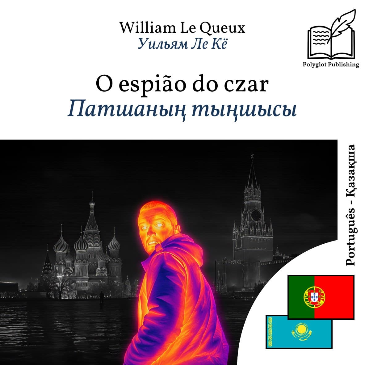 Патшаның тыңшысы