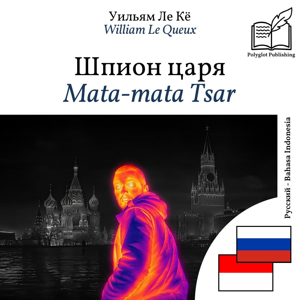 Mata-mata Tsar