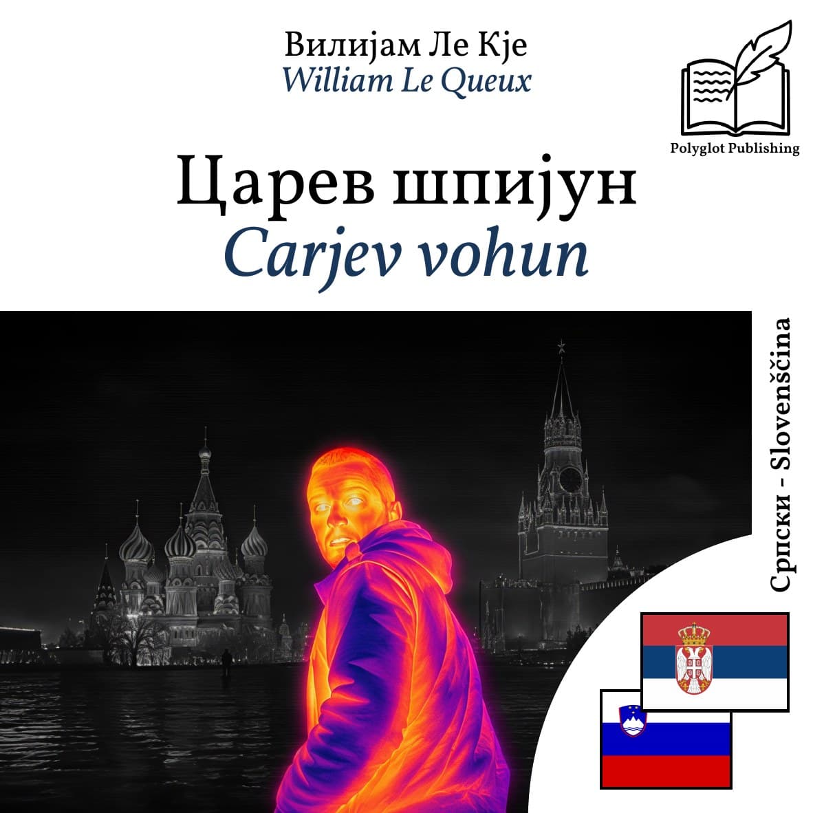 Carjev vohun