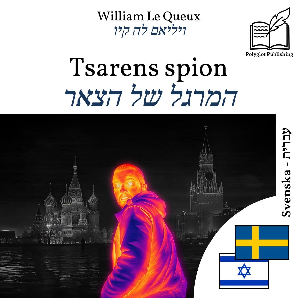 המרגל של הצאר
