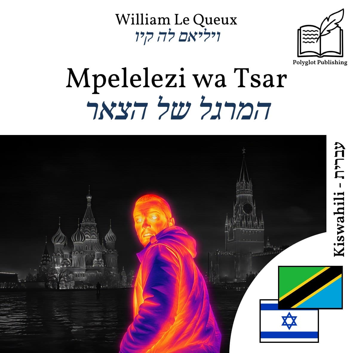 המרגל של הצאר