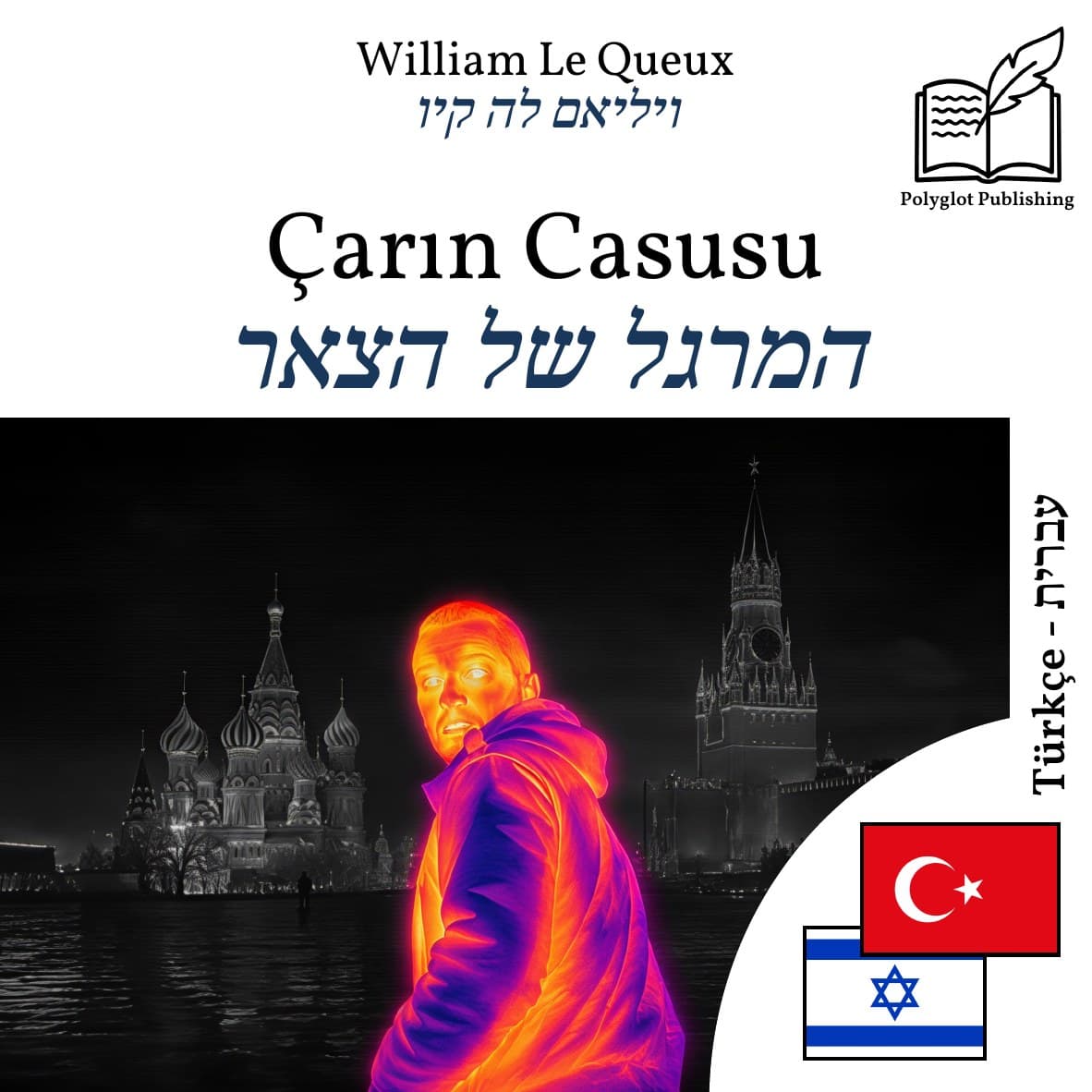המרגל של הצאר