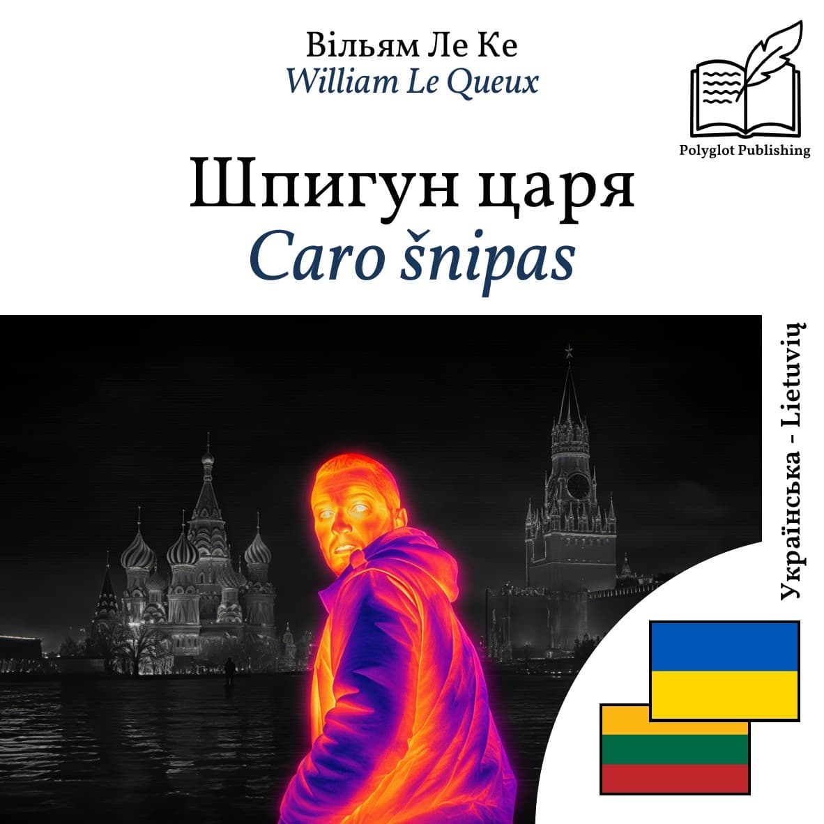 Caro šnipas