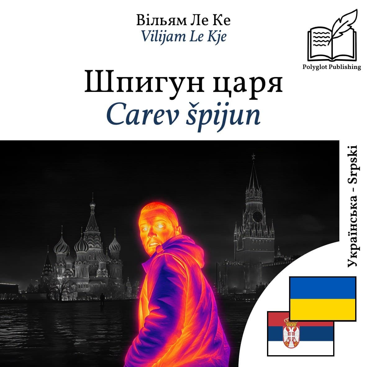 Carev špijun