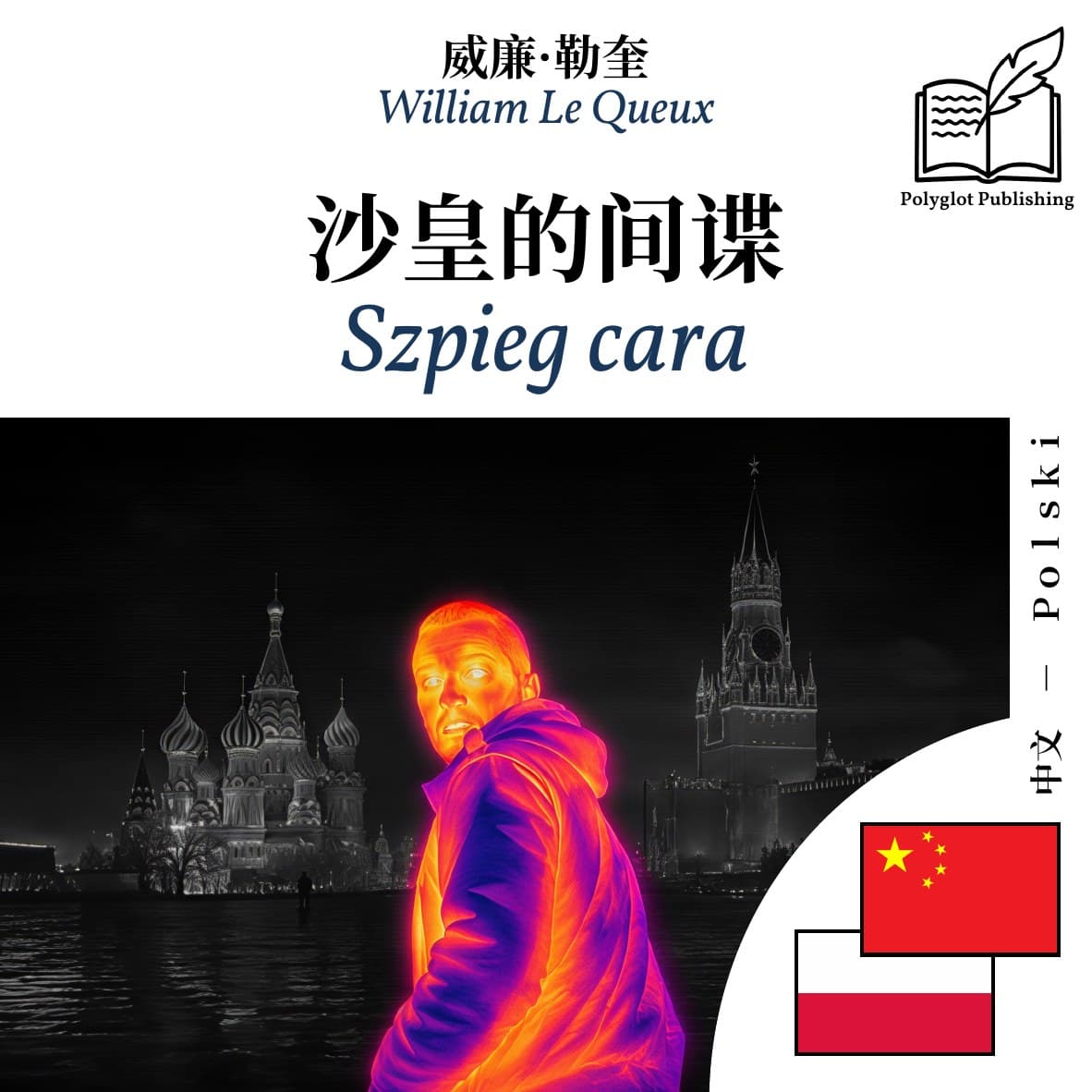 Szpieg cara