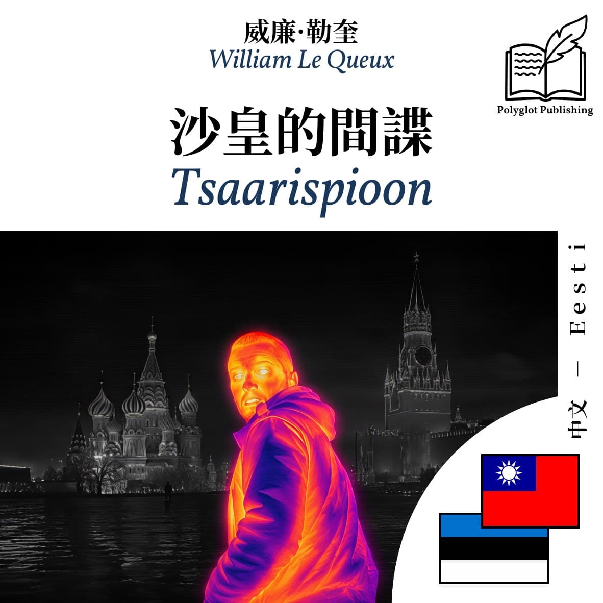 Tsaarispioon