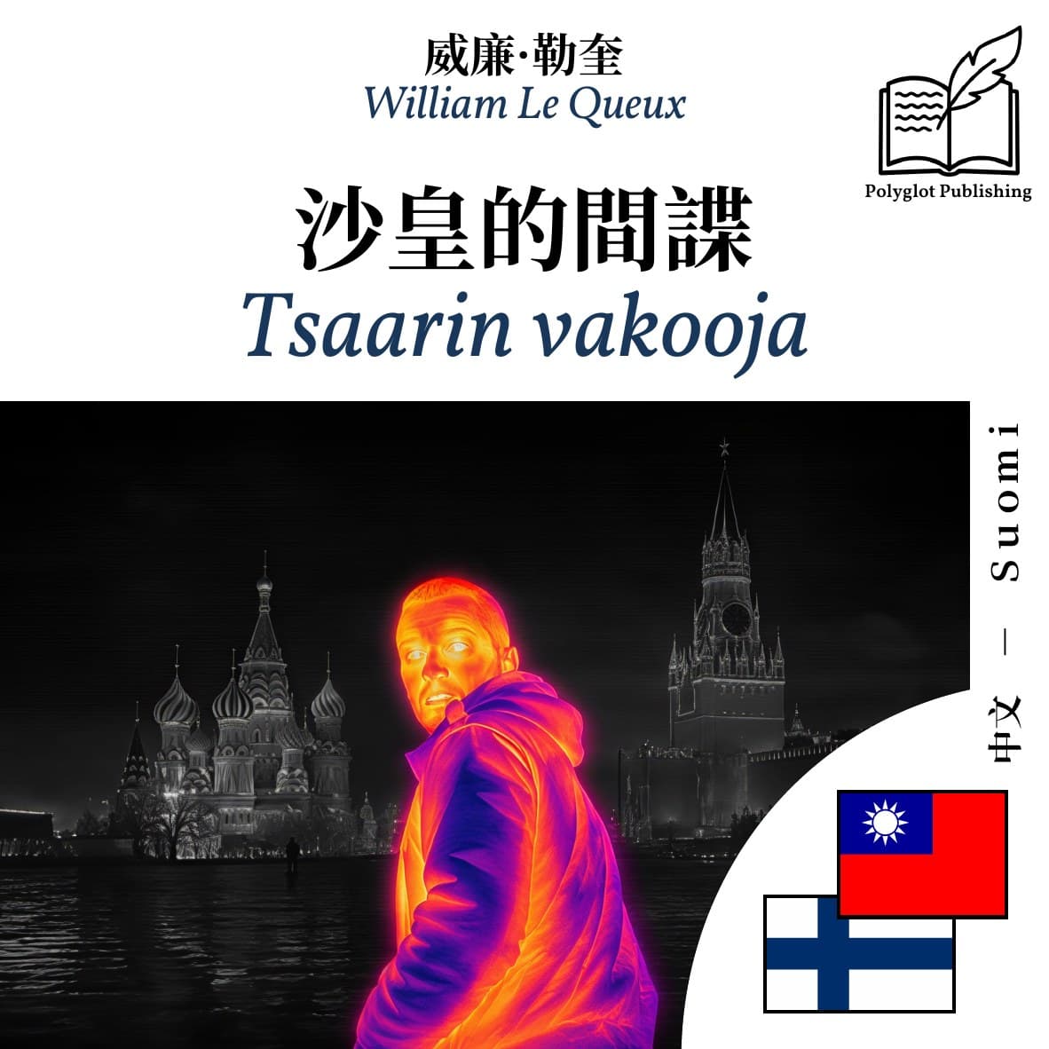 Tsaarin vakooja