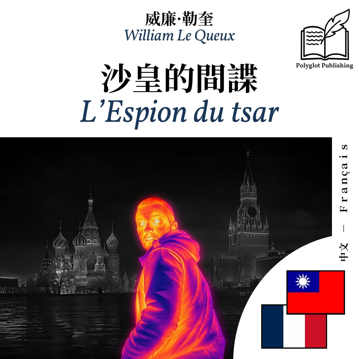 L’Espion du tsar