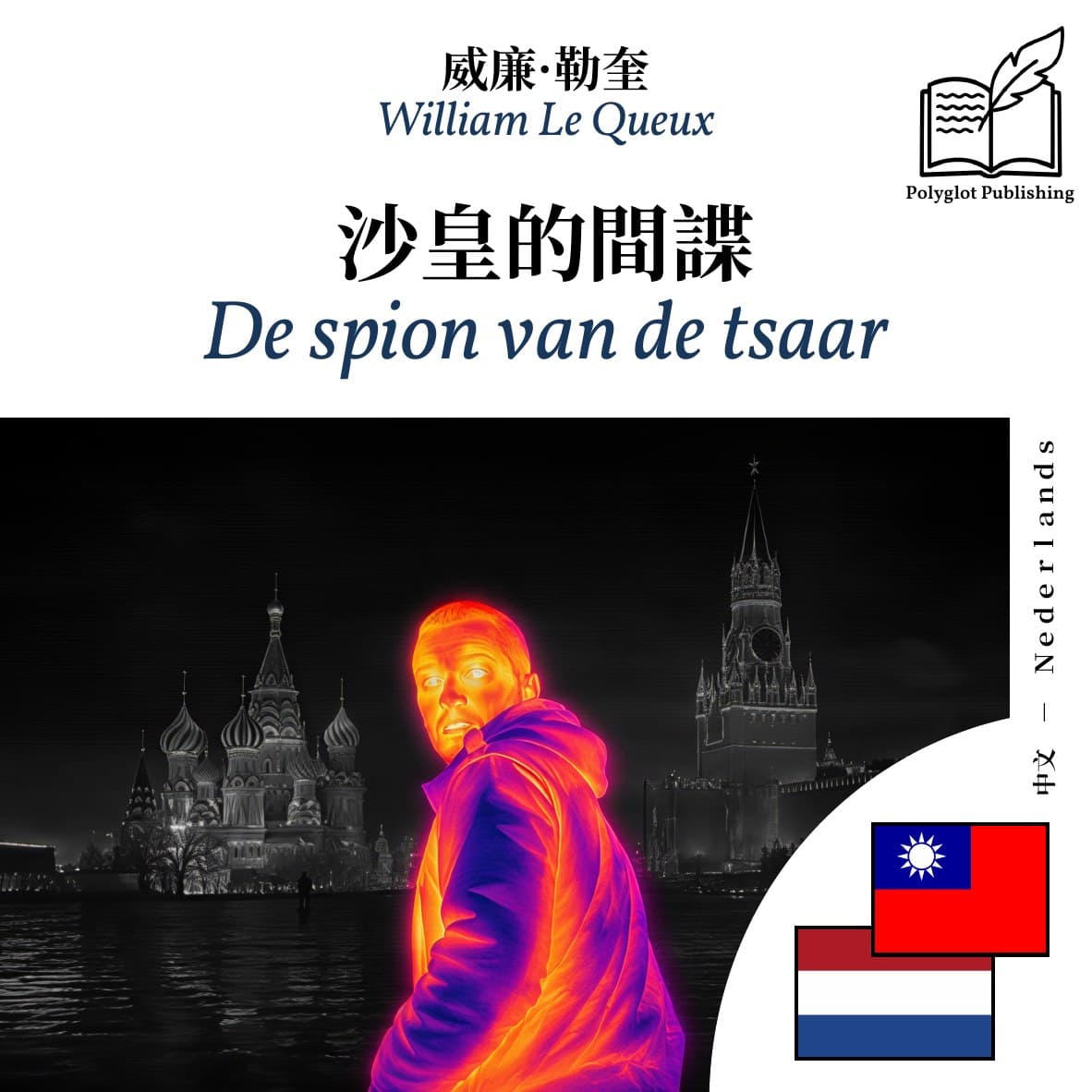 De spion van de tsaar