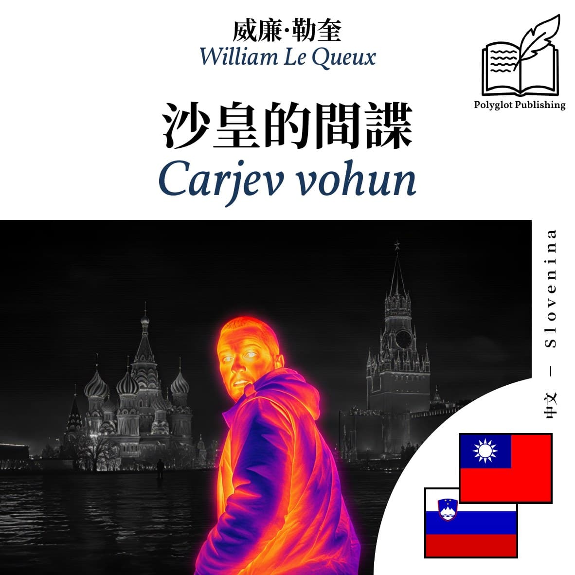 Carjev vohun