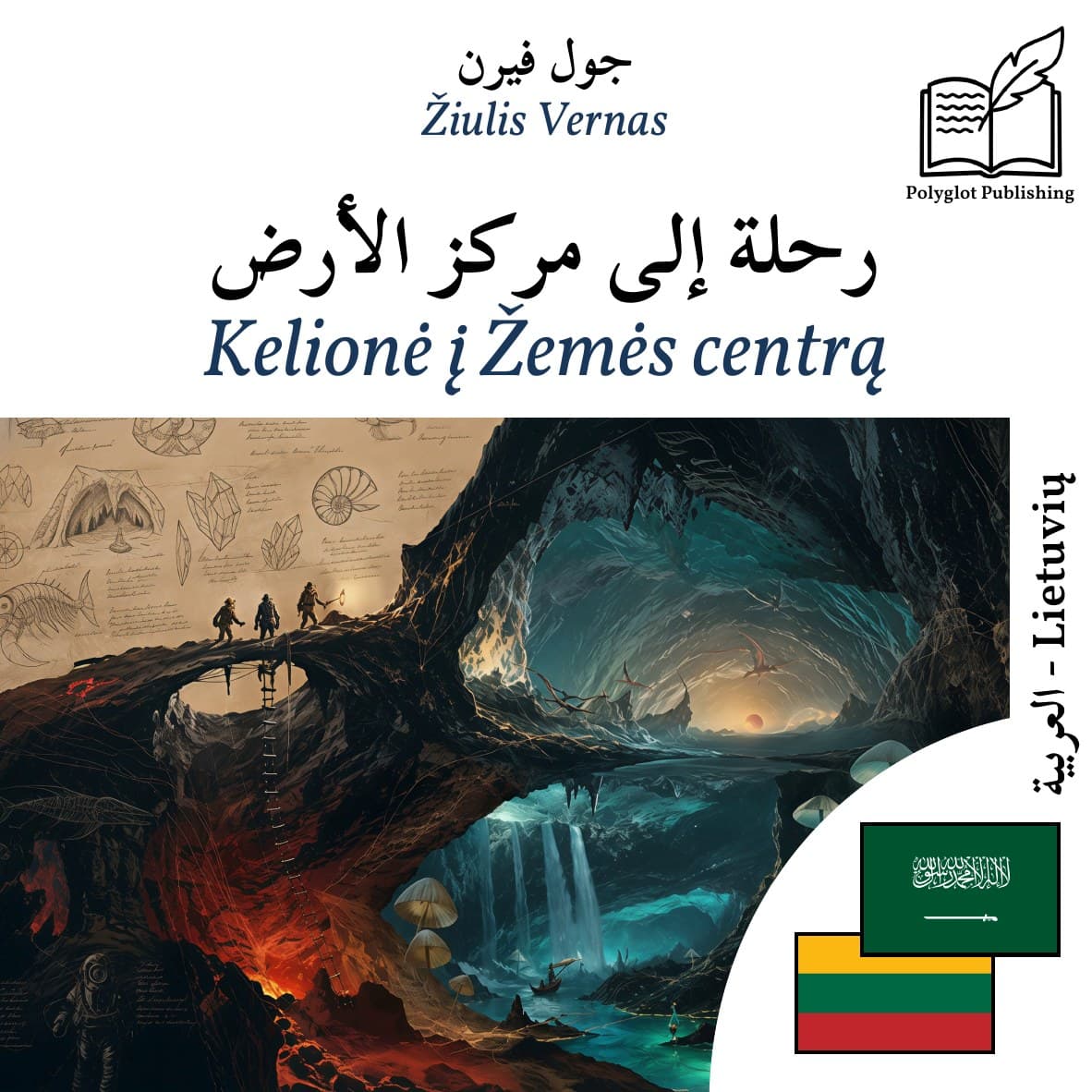 Kelionė į Žemės centrą