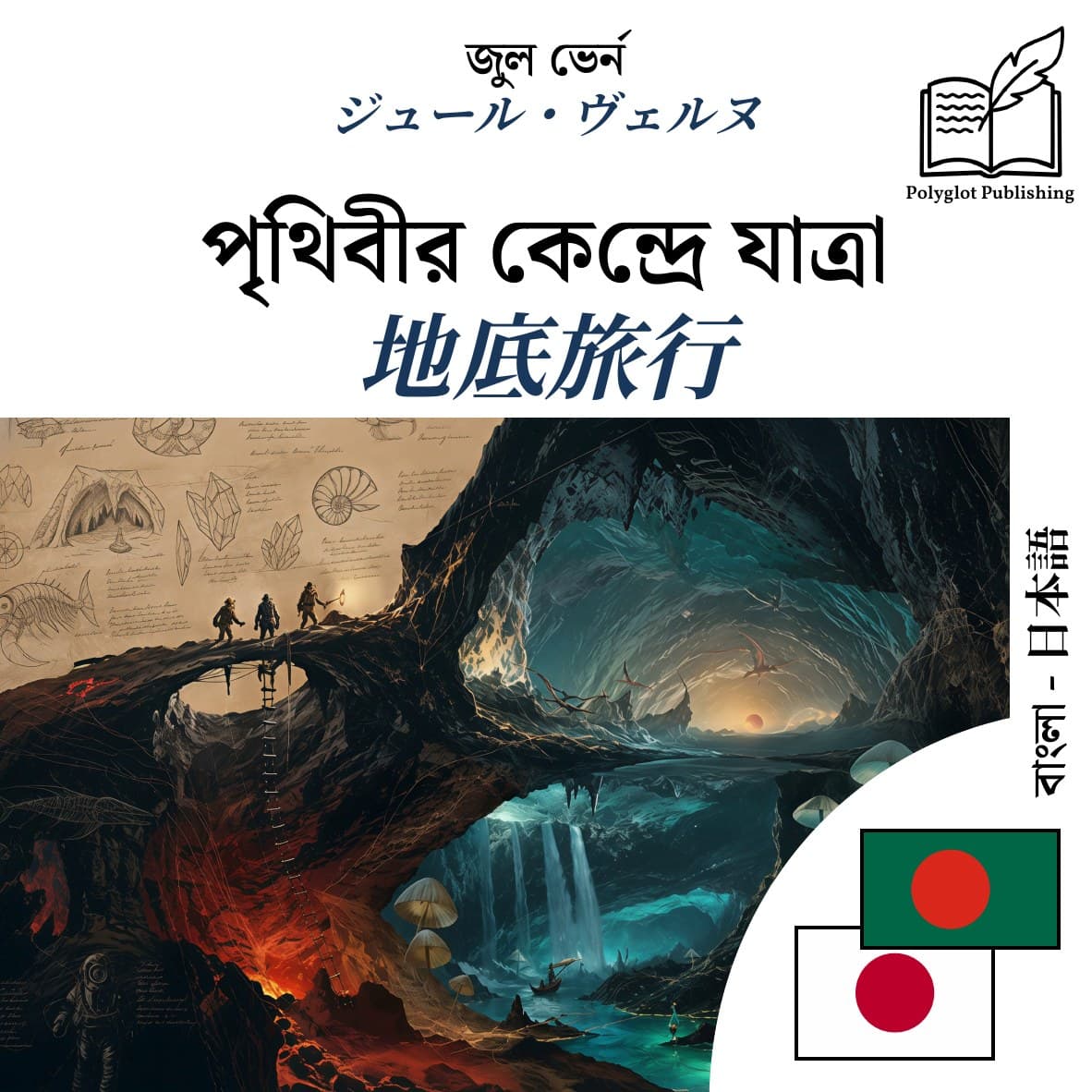 地底旅行
