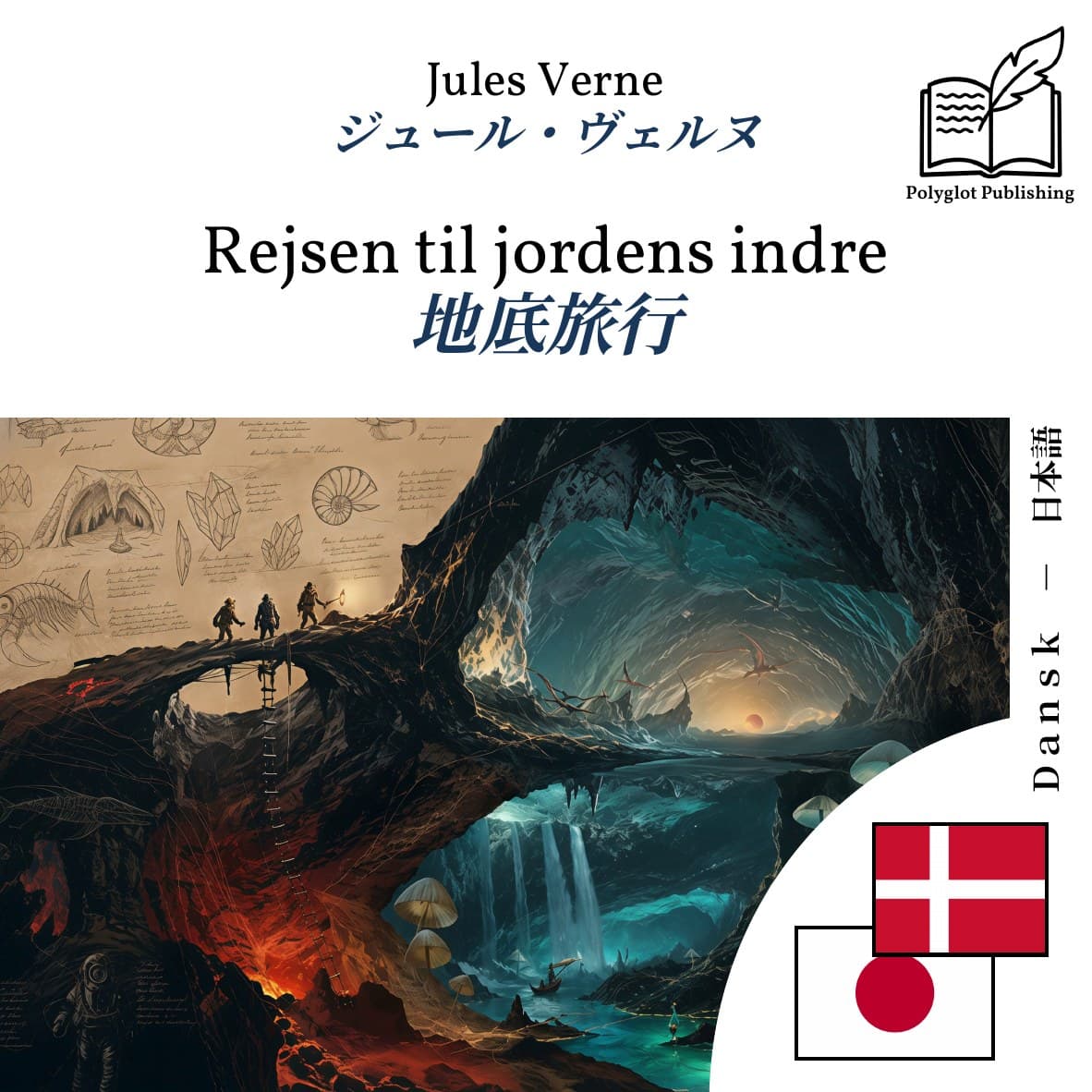 地底旅行