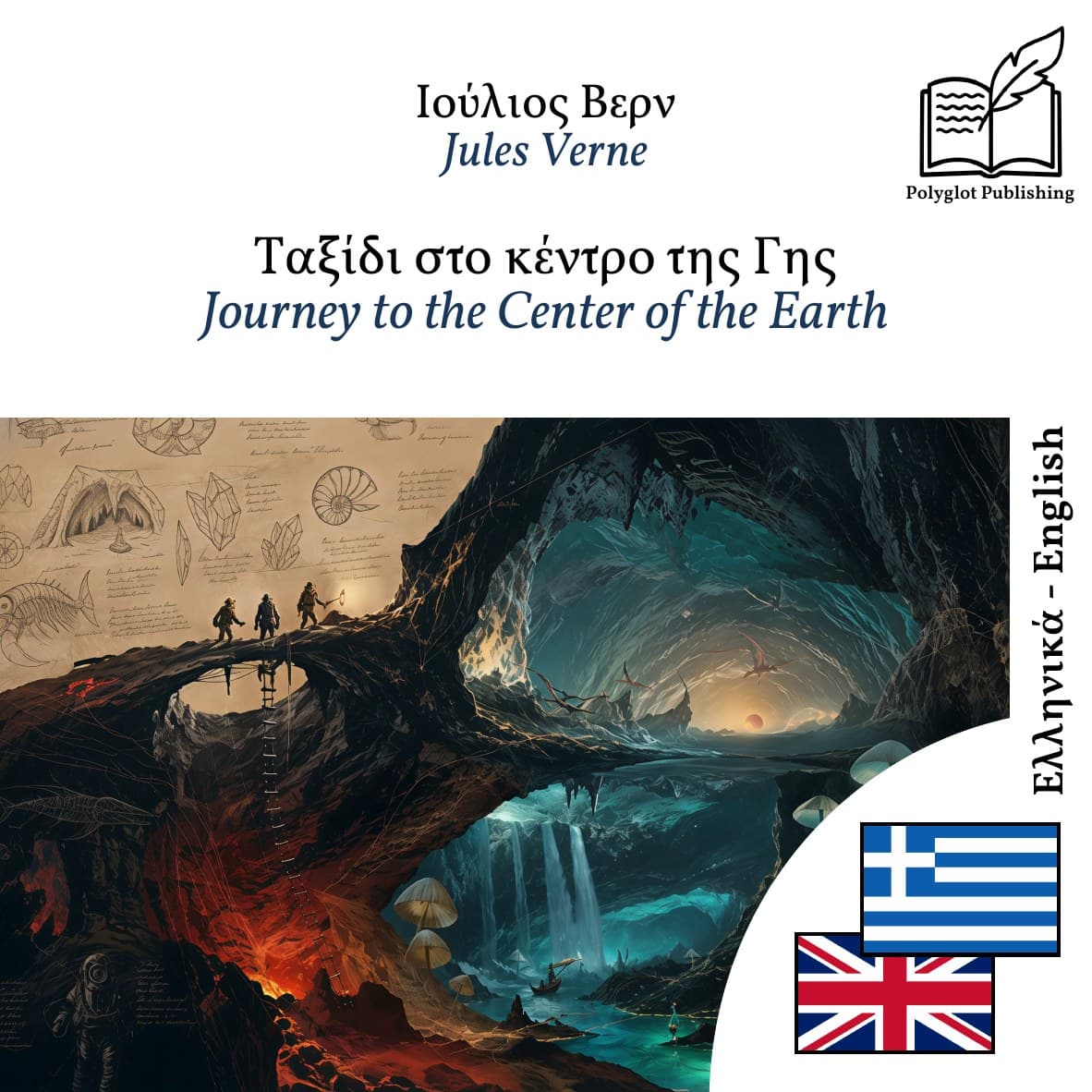 Journey to the Center of the Earth