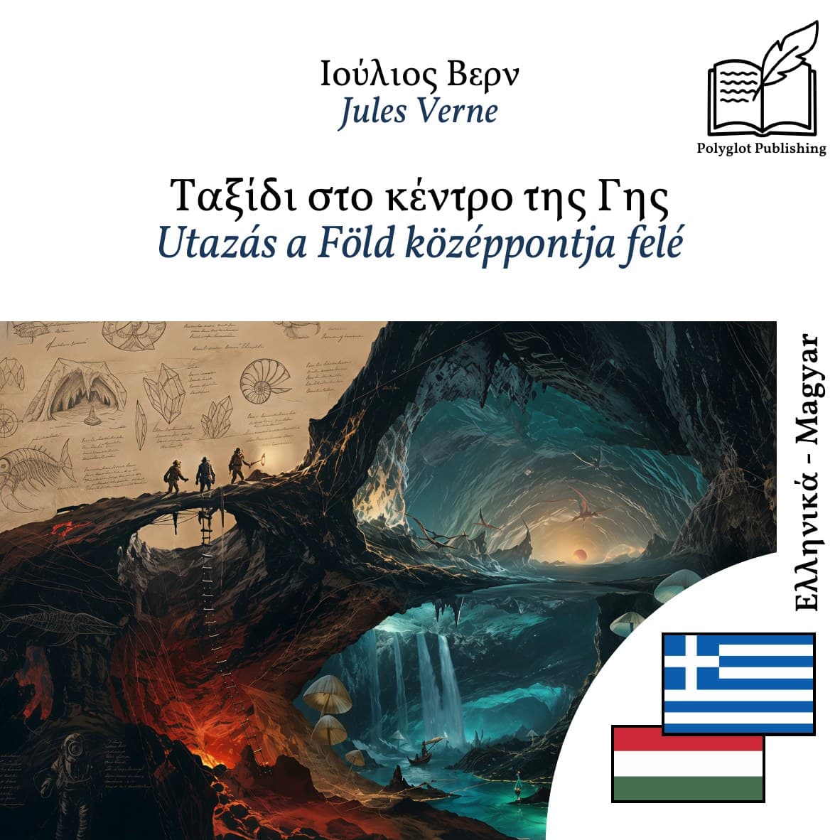 Utazás a Föld középpontja felé