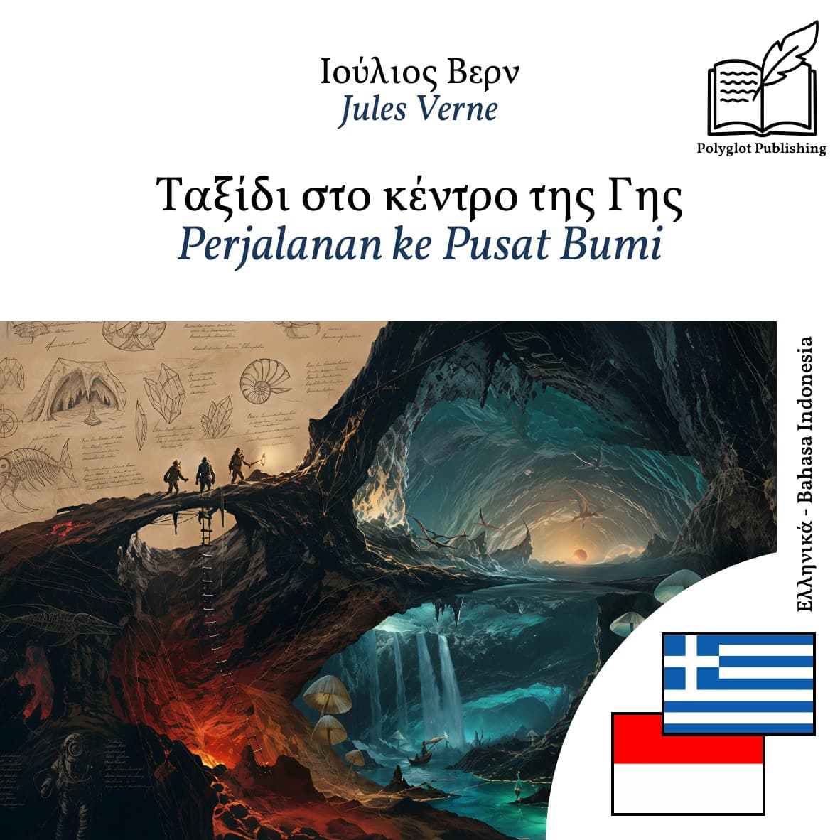 Perjalanan ke Pusat Bumi