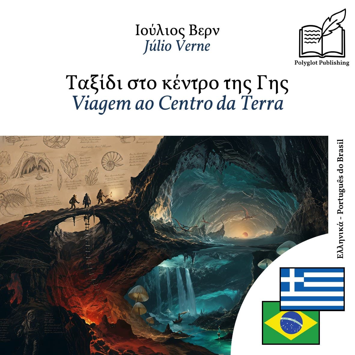 Viagem ao Centro da Terra