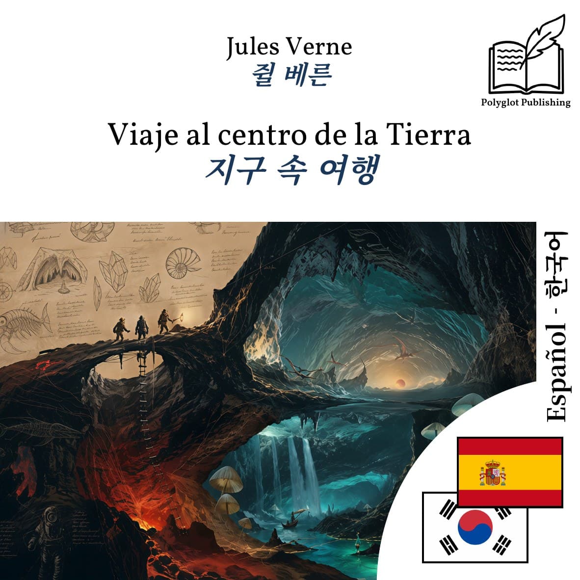 지구 속 여행