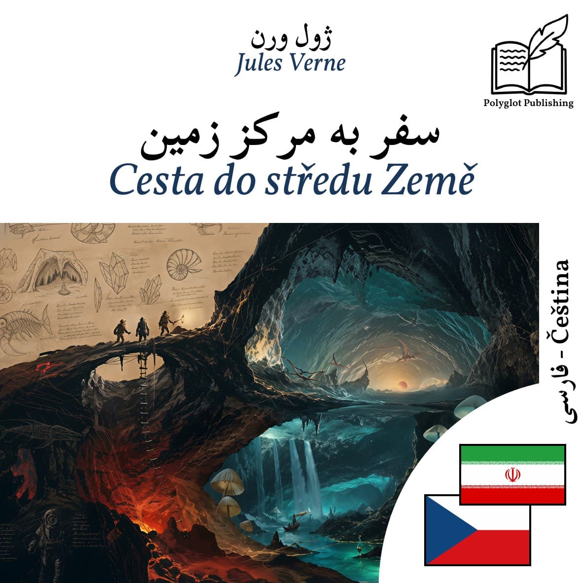 Cesta do středu Země