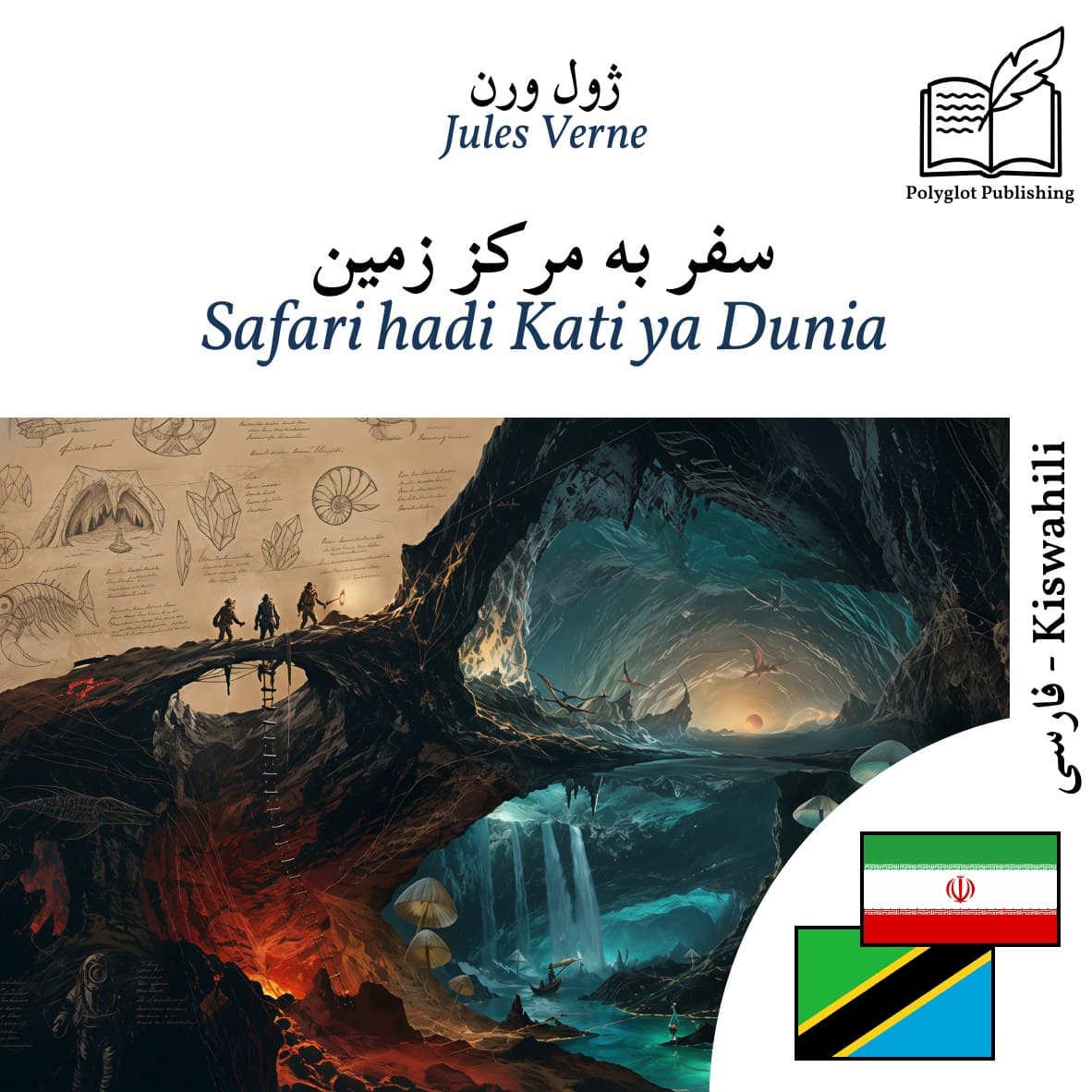 Safari hadi Kati ya Dunia