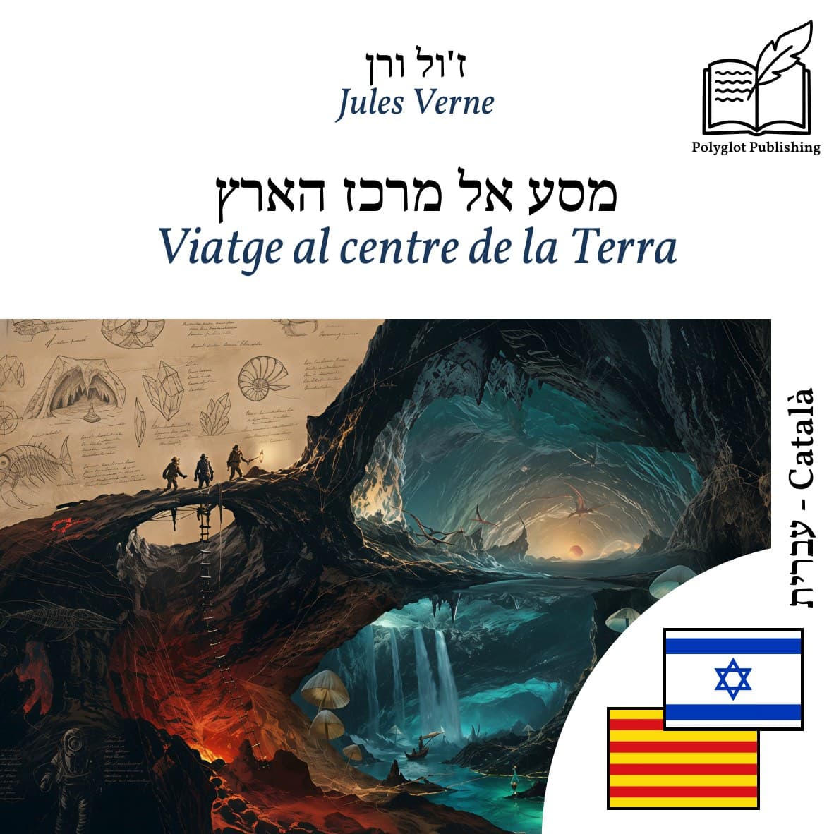 Viatge al centre de la Terra
