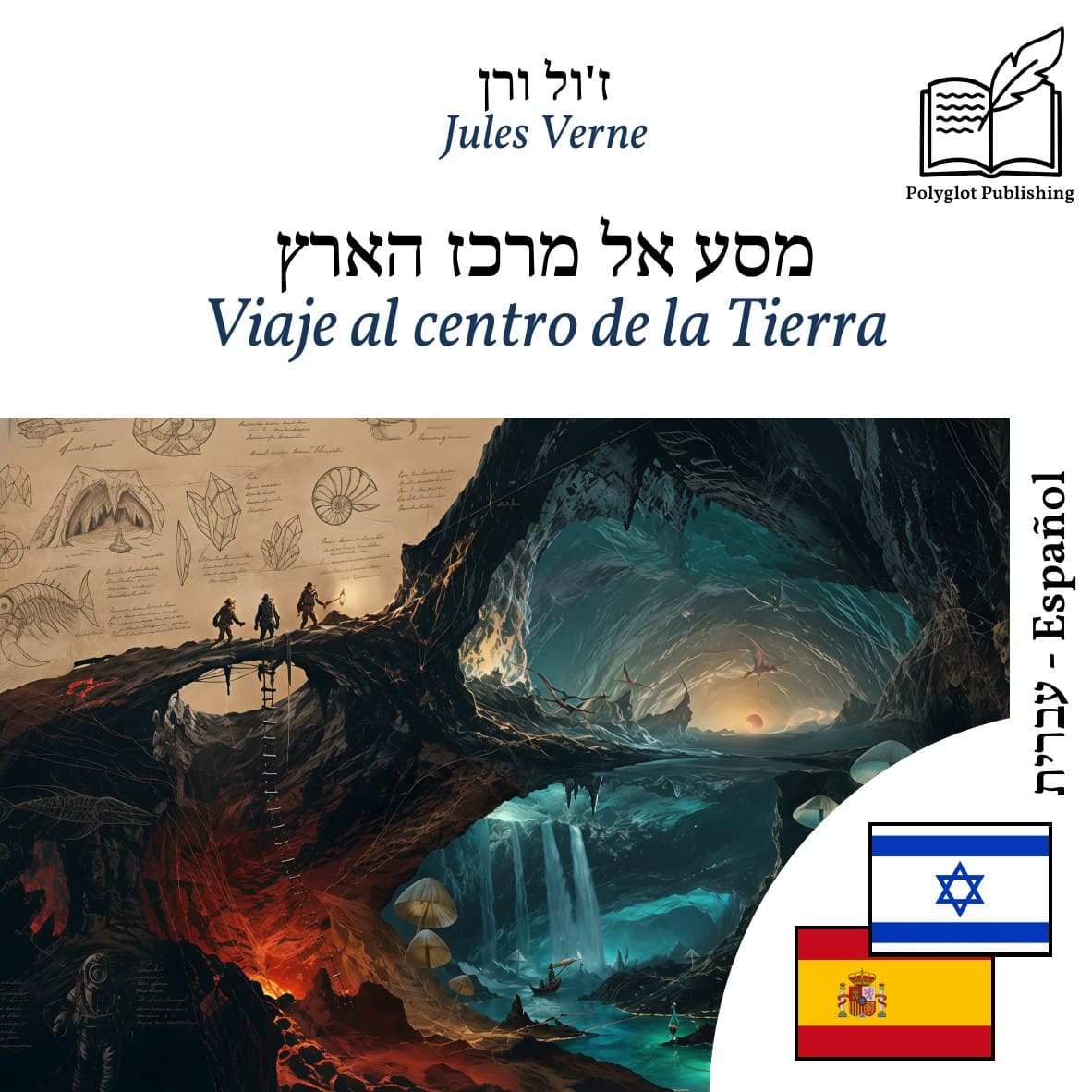 Viaje al centro de la Tierra
