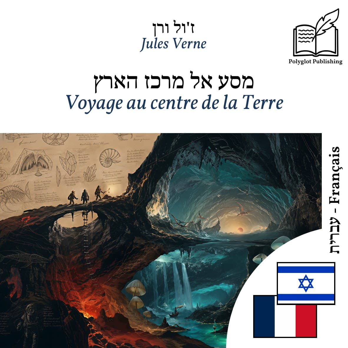 Voyage au centre de la Terre