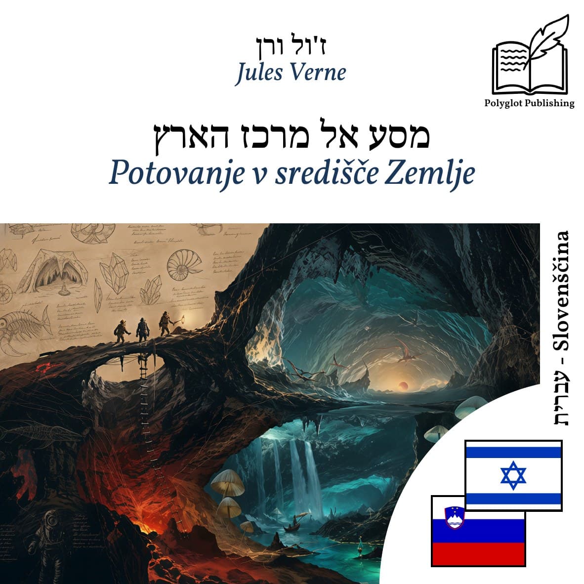 Potovanje v središče Zemlje
