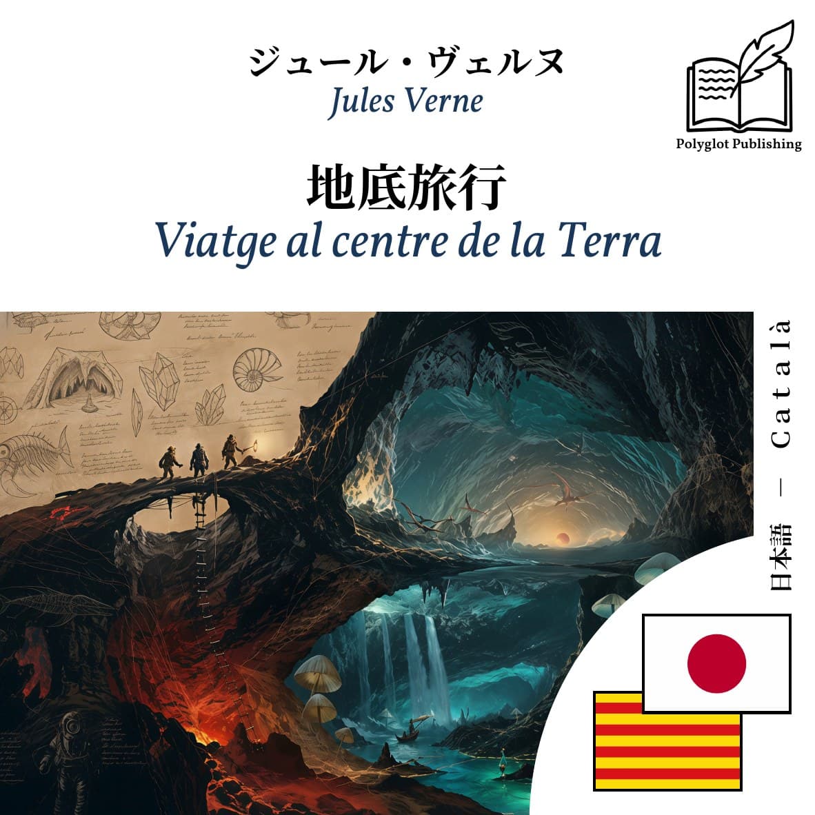 Viatge al centre de la Terra