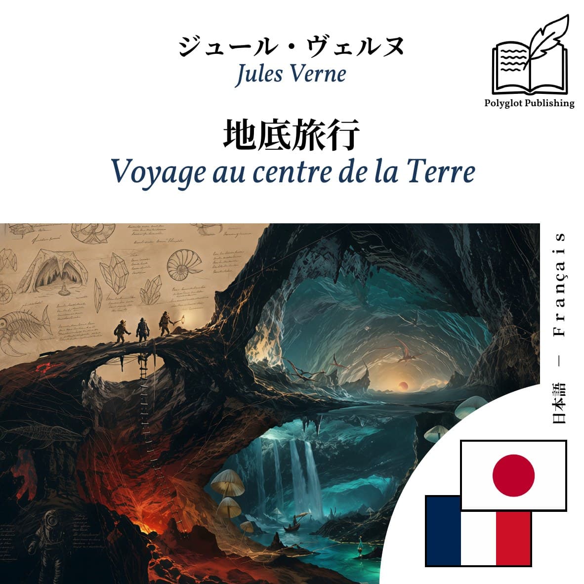Voyage au centre de la Terre