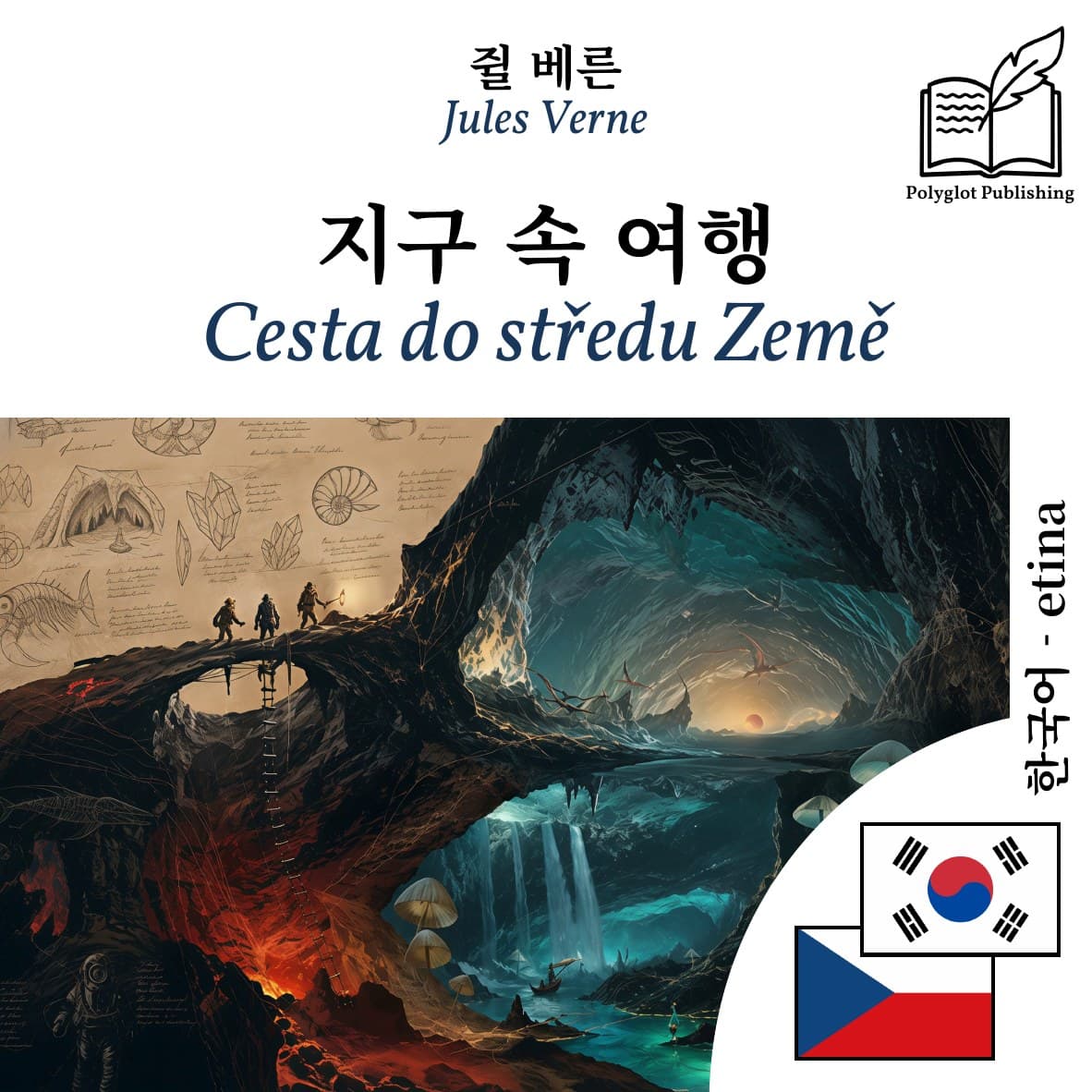 Cesta do středu Země