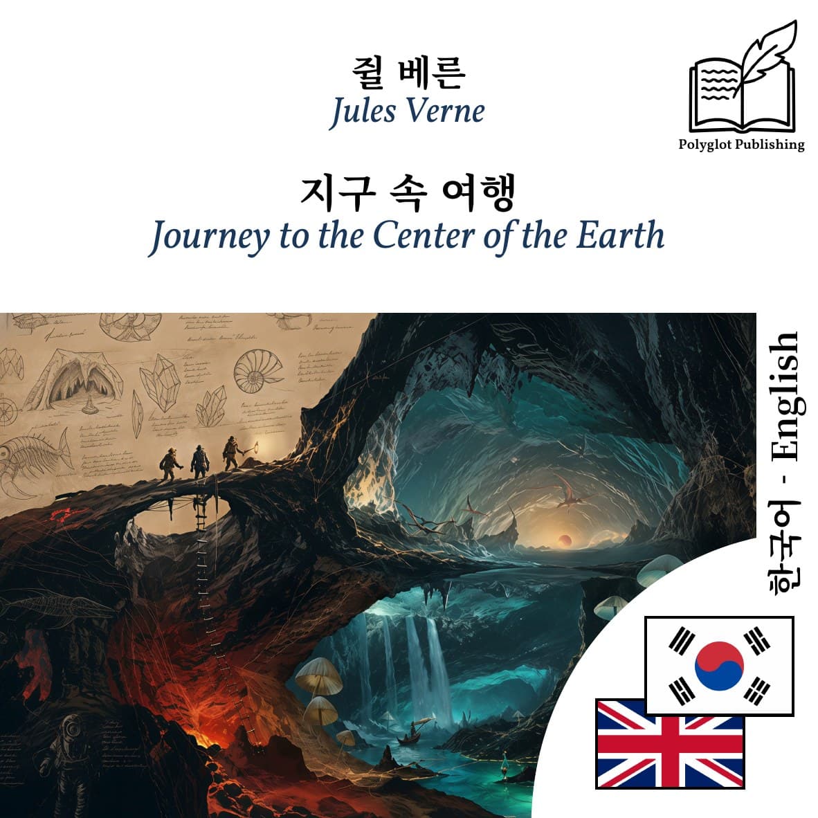 Journey to the Center of the Earth