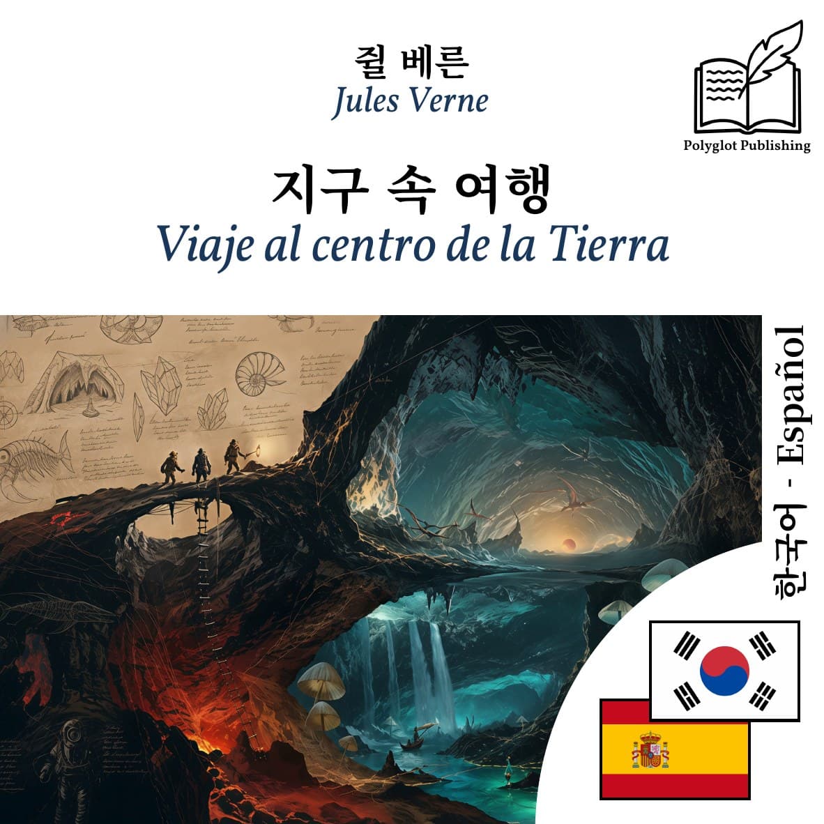 Viaje al centro de la Tierra