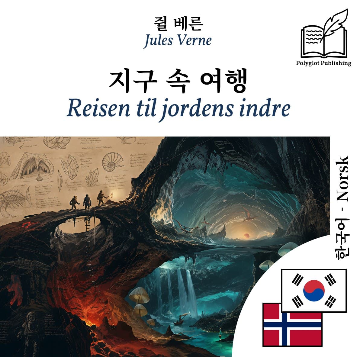 Reisen til jordens indre