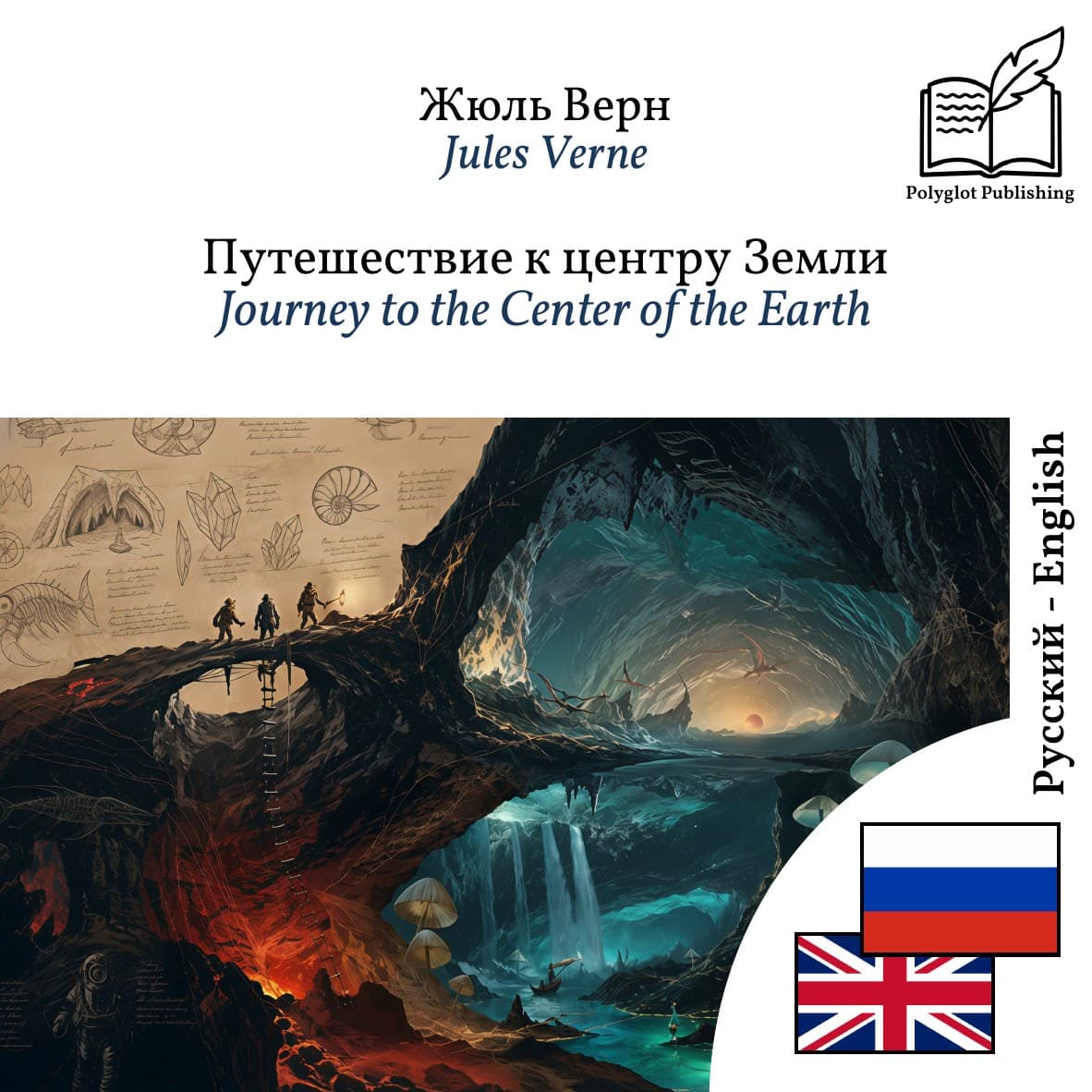 Journey to the Center of the Earth