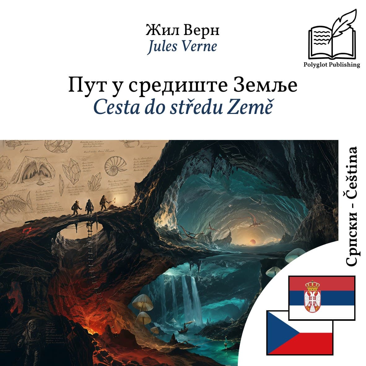Cesta do středu Země