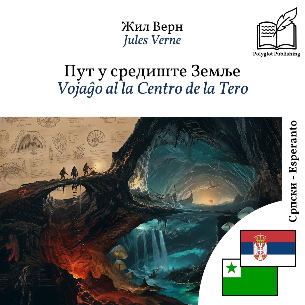 Vojaĝo al la Centro de la Tero